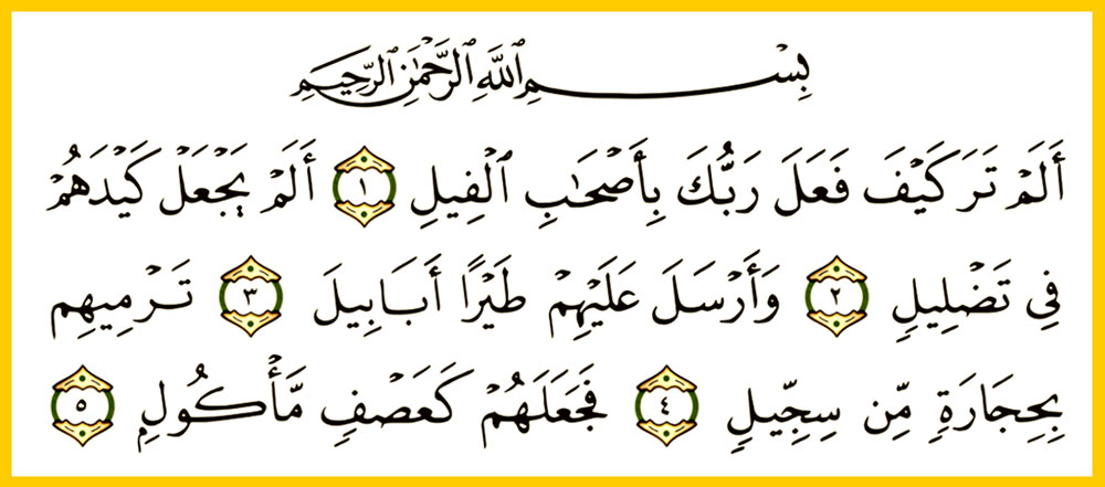 SURAH AL FIL